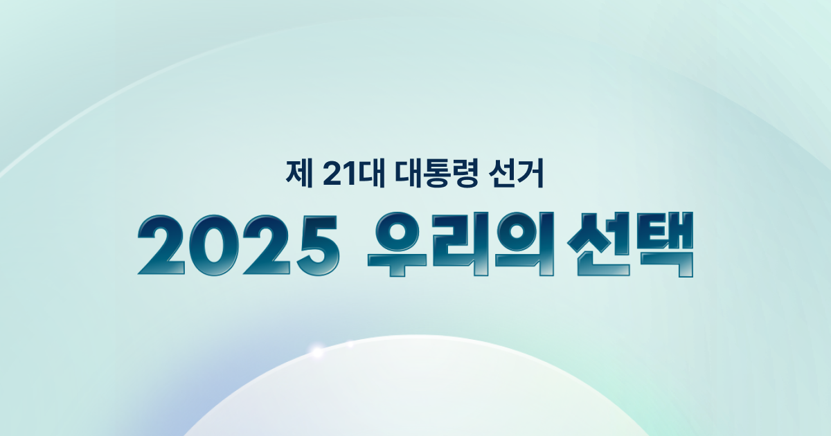 개표 시스템