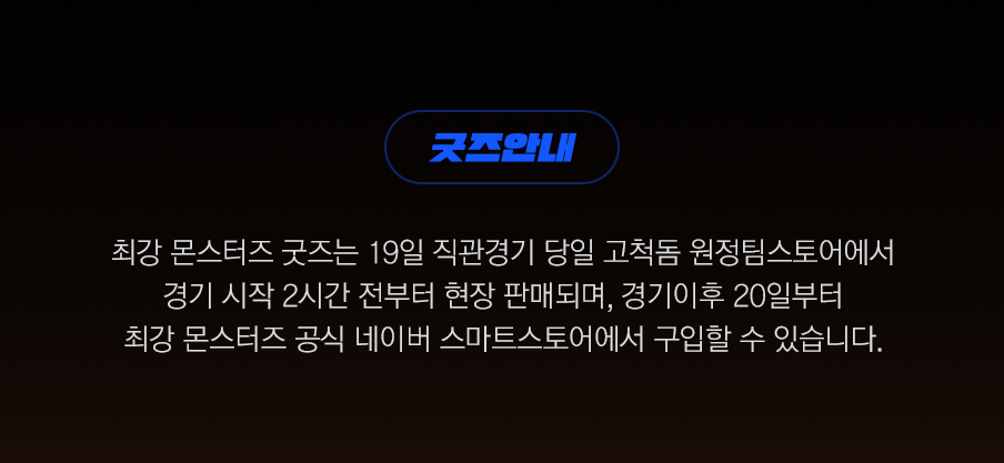 굿즈안내