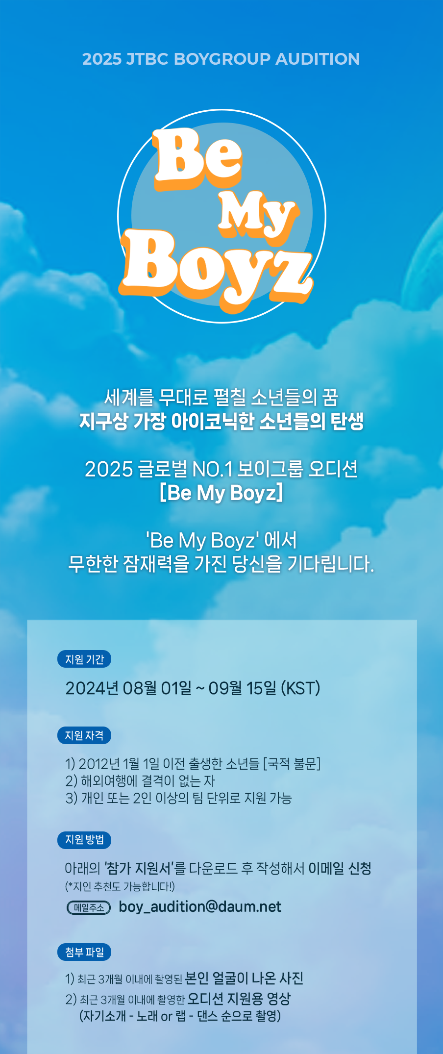 Be My Boyz 참가자 모집 안내